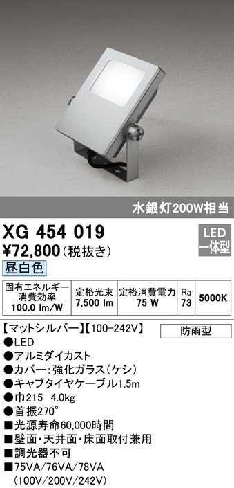 XG454019(オーデリック) 商品詳細 ～ 照明器具・換気扇他、電設資材 ...