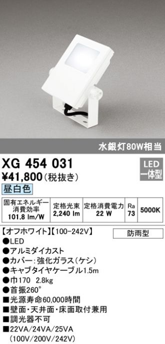 メーカー直売 まいどDIYオーデリック XG454058 エクステリア スポットライト LED一体型 昼白色 防雨型 ナロー配光 オフホワイト 