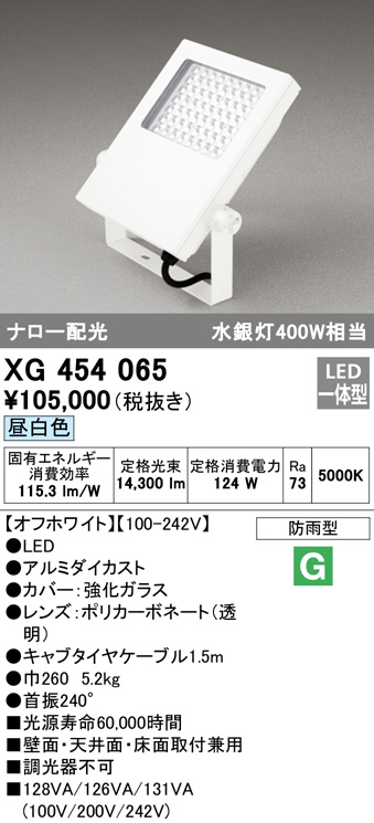 ご予約品】 オーデリック XG454007 エクステリアスポットライト LED一体型 昼白色 拡散配光 防雨型