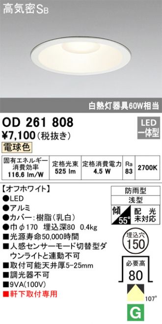 ODELIC(オーデリック) エクステリア 激安販売 照明のブライト ～ 商品