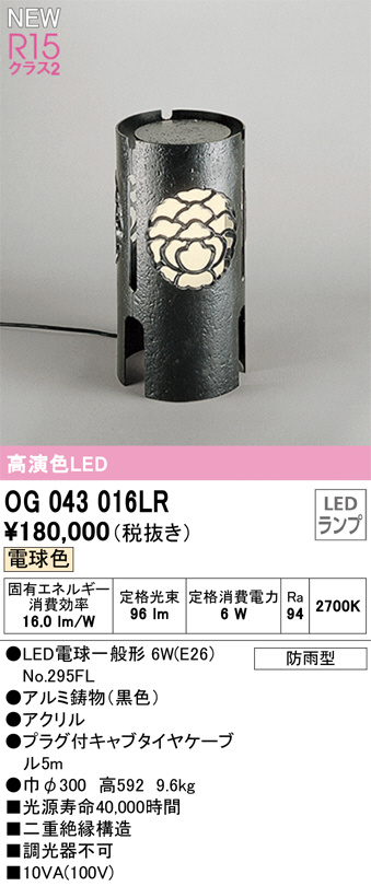 OG043016LR(オーデリック) 商品詳細 ～ 照明器具・換気扇他、電設資材販売のブライト