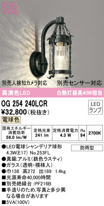 OG254240LCR(オーデリック) 商品詳細 ～ 照明器具・換気扇他、電設資材販売のブライト