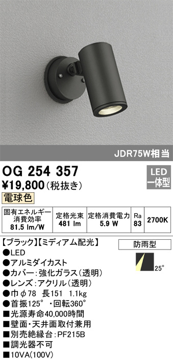 OG254357(オーデリック) 商品詳細 ～ 照明器具・換気扇他、電設資材販売のブライト