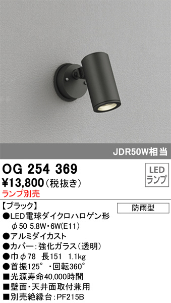 OG254369(オーデリック) 商品詳細 ～ 照明器具・換気扇他、電設資材販売のブライト