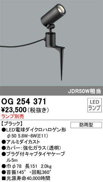 OG254371(オーデリック) 商品詳細 ～ 照明器具・換気扇他、電設資材