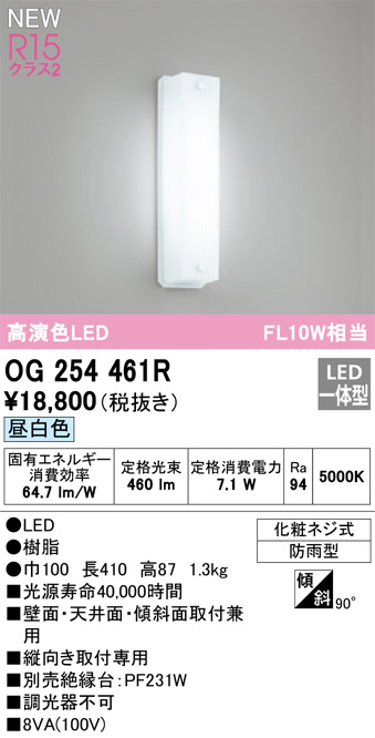 OG254461R(オーデリック) 商品詳細 ～ 照明器具・換気扇他、電設資材