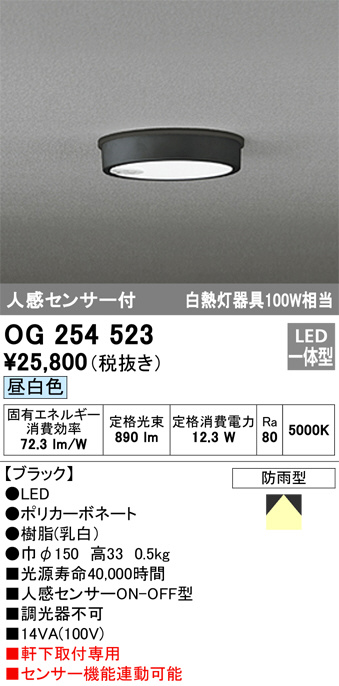 OG254523(オーデリック) 商品詳細 ～ 照明器具・換気扇他、電設資材