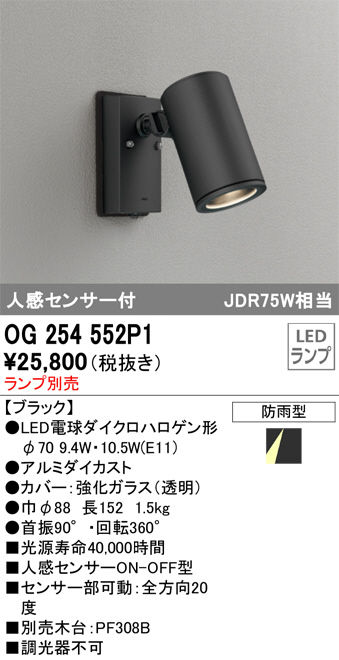 OG254552P1(オーデリック) 商品詳細 ～ 照明器具・換気扇他、電設資材販売のブライト