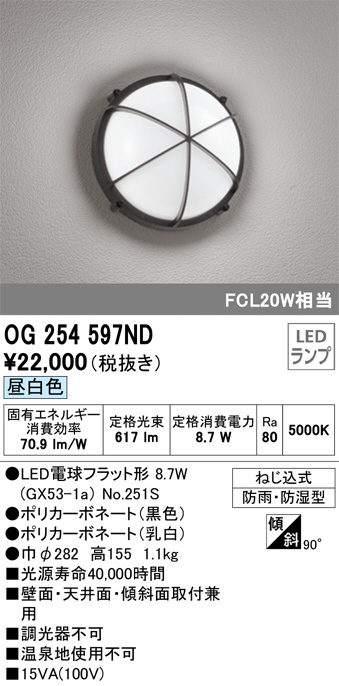 OG254597ND(オーデリック) 商品詳細 ～ 照明器具・換気扇他、電設資材販売のブライト