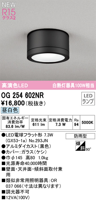 OG254602NR(オーデリック) 商品詳細 ～ 照明器具・換気扇他、電設資材販売のブライト