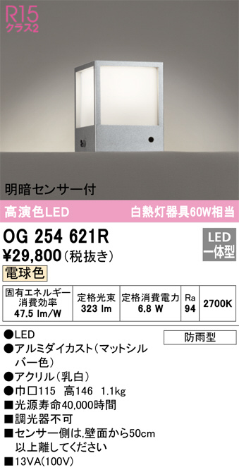 OG254621R(オーデリック) 商品詳細 ～ 照明器具・換気扇他、電設資材販売のブライト