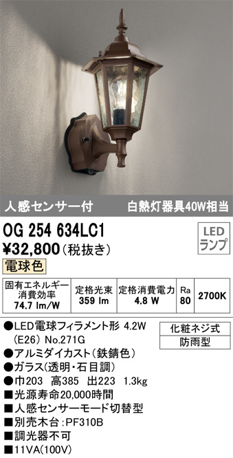 OG254634LC1(オーデリック) 商品詳細 ～ 照明器具・換気扇他、電設資材