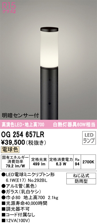OG254657LR(オーデリック) 商品詳細 ～ 照明器具・換気扇他、電設資材