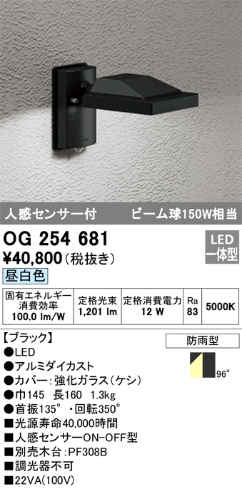 OG254681(オーデリック) 商品詳細 ～ 照明器具・換気扇他、電設資材販売のブライト