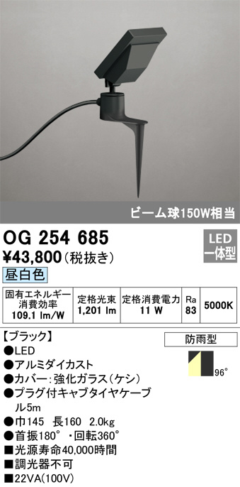OG254685(オーデリック) 商品詳細 ～ 照明器具・換気扇他、電設資材販売のブライト