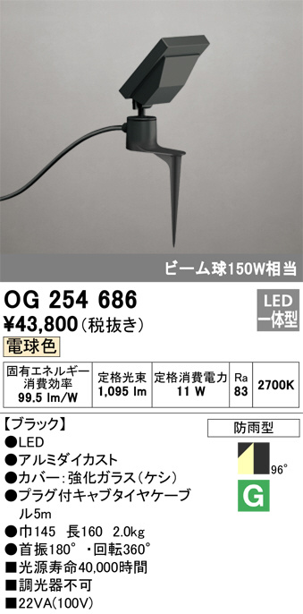 OG254686(オーデリック) 商品詳細 ～ 照明器具・換気扇他、電設資材販売のブライト