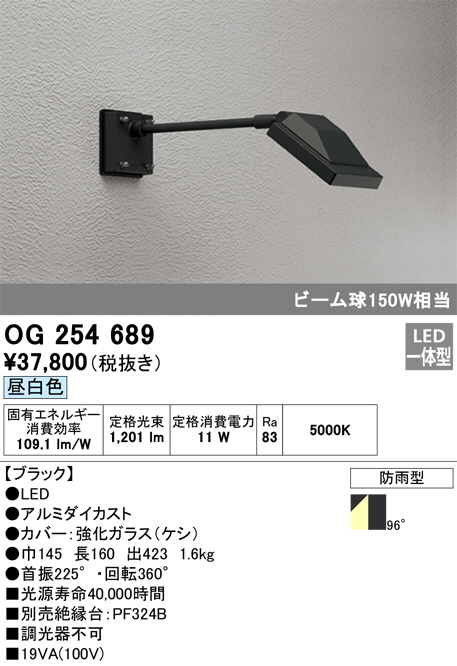トラディショナルウェザーウエア オーデリック（ODELIC） ［OG254689］ LEDスポットライト【送料無料】 通販