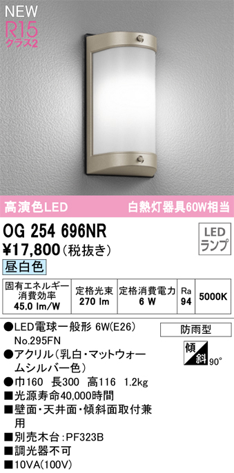 OG254696NR(オーデリック) 商品詳細 ～ 照明器具・換気扇他、電設資材
