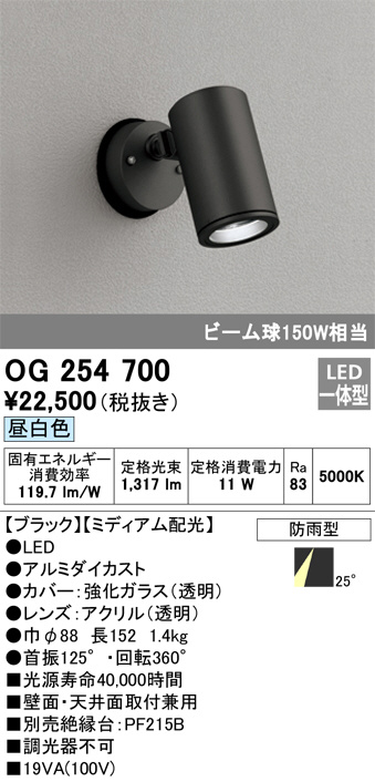 OG254700(オーデリック) 商品詳細 ～ 照明器具・換気扇他、電設資材販売のブライト