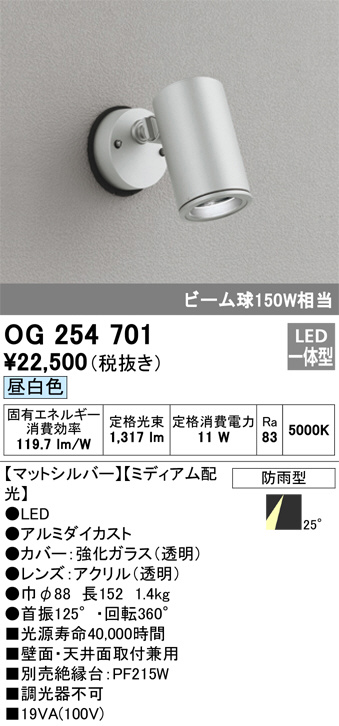 OG254701(オーデリック) 商品詳細 ～ 照明器具・換気扇他、電設資材販売のブライト