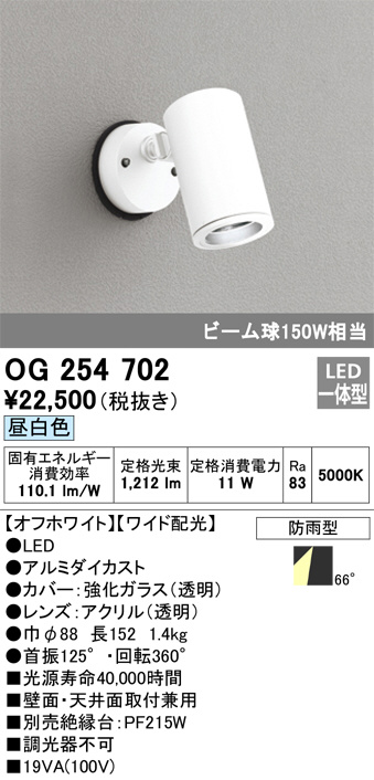 OG254702(オーデリック) 商品詳細 ～ 照明器具・換気扇他、電設資材販売のブライト