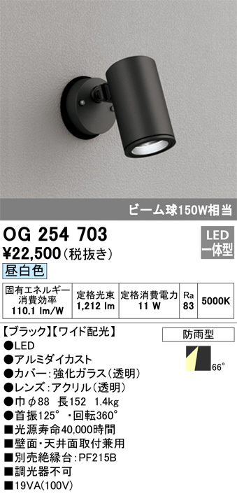 OG254703(オーデリック) 商品詳細 ～ 照明器具・換気扇他、電設資材販売のブライト