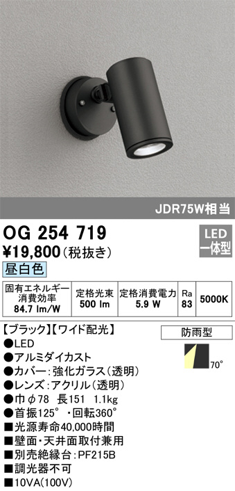 OG254719(オーデリック) 商品詳細 ～ 照明器具・換気扇他、電設資材販売のブライト