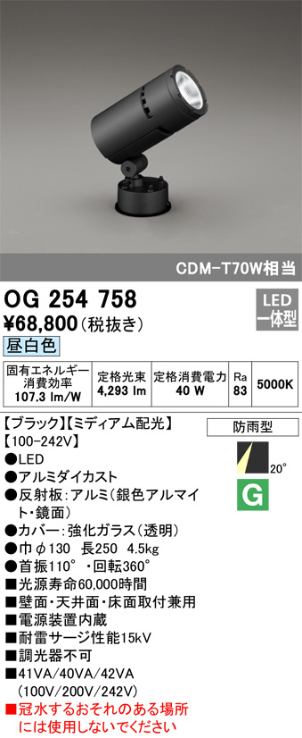 OG254758(オーデリック) 商品詳細 ～ 照明器具・換気扇他、電設資材販売のブライト