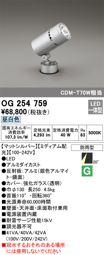 OG254759(オーデリック) 商品詳細 ～ 照明器具・換気扇他、電設資材販売のブライト