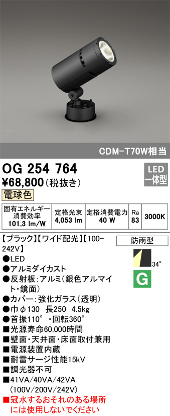 OG254764(オーデリック) 商品詳細 ～ 照明器具・換気扇他、電設資材販売のブライト