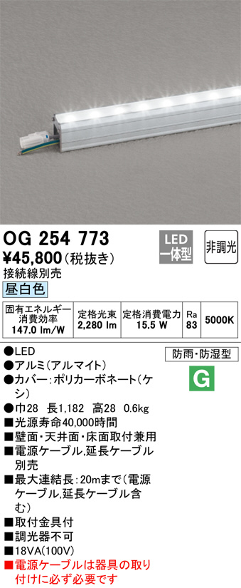 OG254773(オーデリック) 商品詳細 ～ 照明器具・換気扇他、電設資材