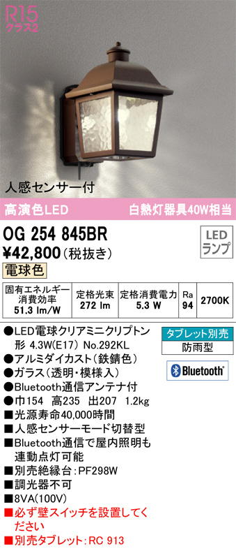 OG254845BR(オーデリック) 商品詳細 ～ 照明器具・換気扇他、電設資材販売のブライト