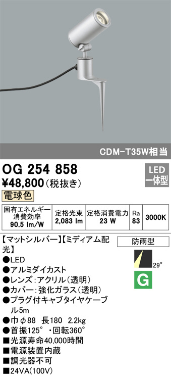 OG254858(オーデリック) 商品詳細 ～ 照明器具・換気扇他、電設資材販売のブライト