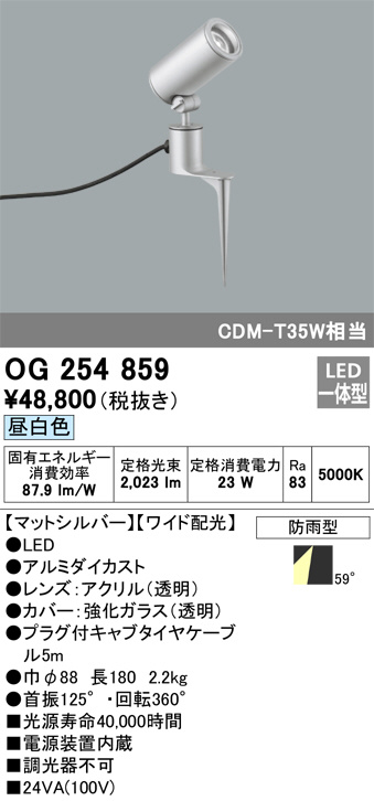 OG254859(オーデリック) 商品詳細 ～ 照明器具・換気扇他、電設資材販売のブライト