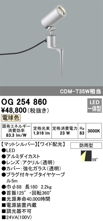 OG254860(オーデリック) 商品詳細 ～ 照明器具・換気扇他、電設資材販売のブライト