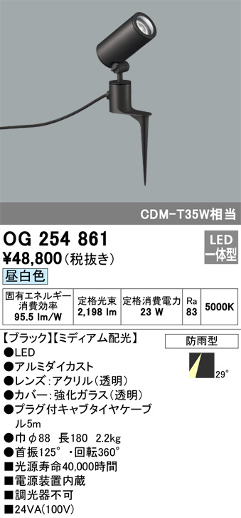 OG254861(オーデリック) 商品詳細 ～ 照明器具・換気扇他、電設資材販売のブライト
