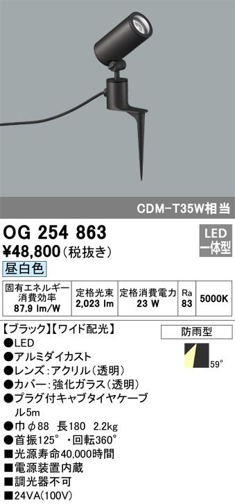 OG254863(オーデリック) 商品詳細 ～ 照明器具・換気扇他、電設資材販売のブライト