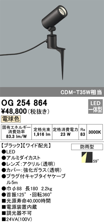 OG254864(オーデリック) 商品詳細 ～ 照明器具・換気扇他、電設資材
