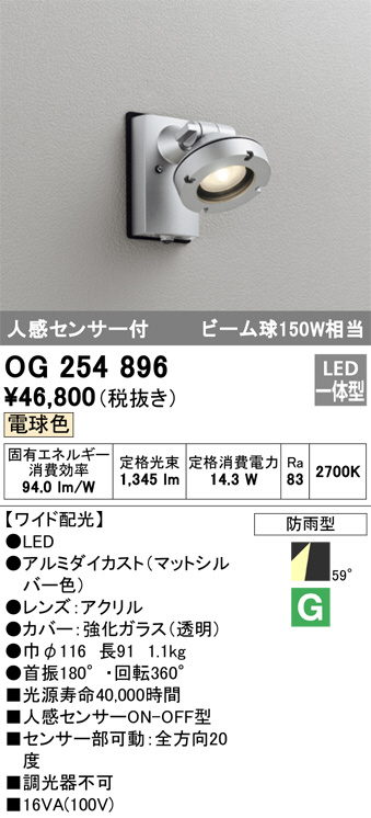 OG254896(オーデリック) 商品詳細 ～ 照明器具・換気扇他、電設資材販売のブライト
