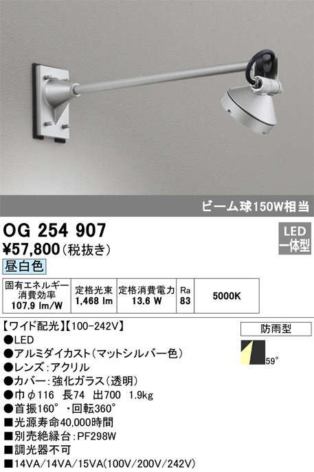 OG254907(オーデリック) 商品詳細 ～ 照明器具・換気扇他、電設資材販売のブライト