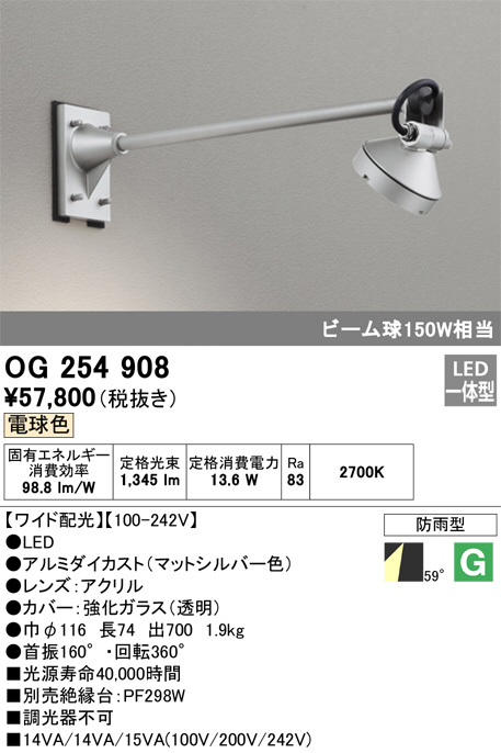 OG254908(オーデリック) 商品詳細 ～ 照明器具・換気扇他、電設資材販売のブライト