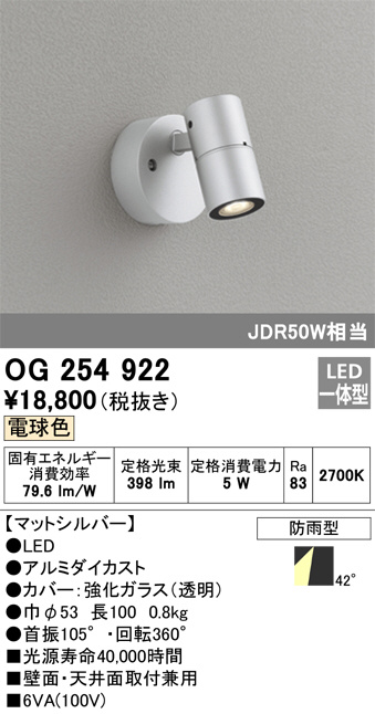 OG254922(オーデリック) 商品詳細 ～ 照明器具・換気扇他、電設資材販売のブライト