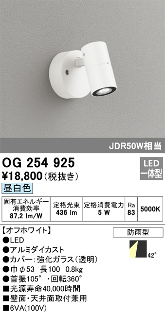 OG254925(オーデリック) 商品詳細 ～ 照明器具・換気扇他、電設資材販売のブライト