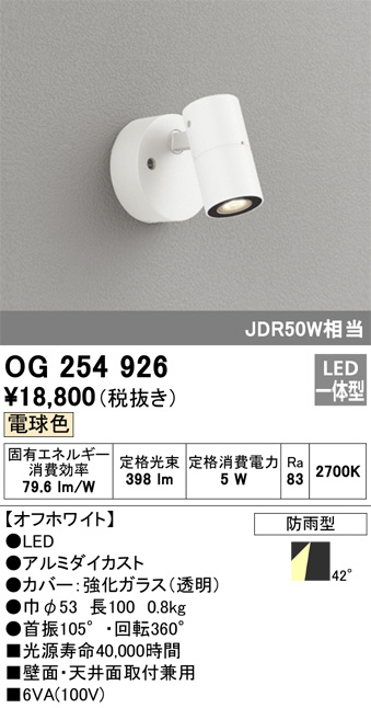 OG254926(オーデリック) 商品詳細 ～ 照明器具・換気扇他、電設資材販売のブライト