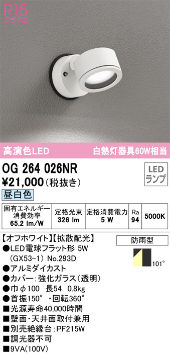 OG264026NR(オーデリック) 商品詳細 ～ 照明器具・換気扇他、電設資材販売のブライト