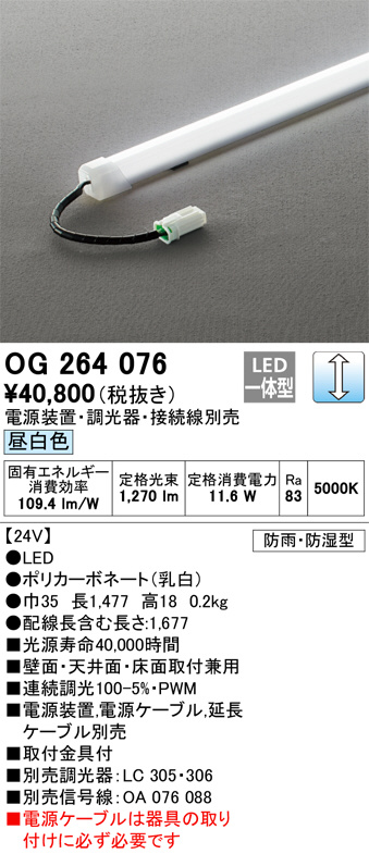 OG264076(オーデリック) 商品詳細 ～ 照明器具・換気扇他、電設資材販売のブライト