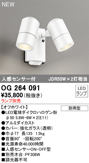 OG264091(オーデリック) 商品詳細 ～ 照明器具・換気扇他、電設資材販売のブライト