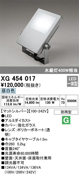 メーカー公式 XG454017 エクステリアライト オーデリック 照明器具 エクステリアライト ODELIC