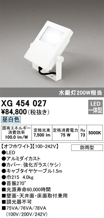 XG454027(オーデリック) 商品詳細 ～ 照明器具・換気扇他、電設資材販売のブライト