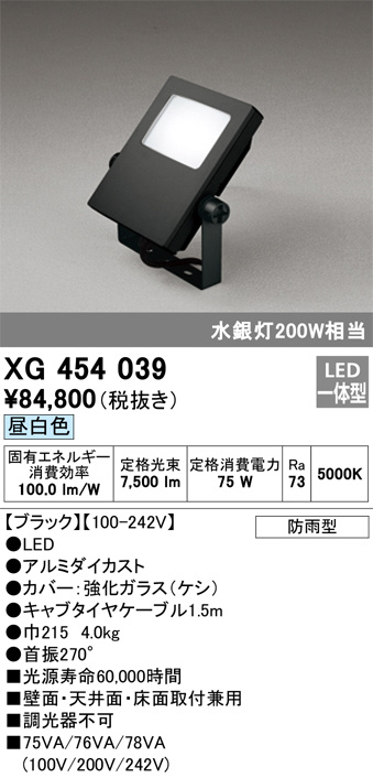 XG454039(オーデリック) 商品詳細 ～ 照明器具・換気扇他、電設資材販売のブライト